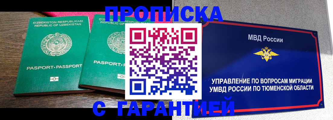 прописка ребенка в Новочебоксарске