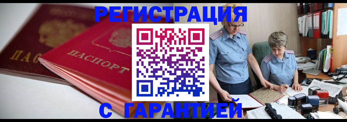 временная регистрация купить в Новочебоксарске
