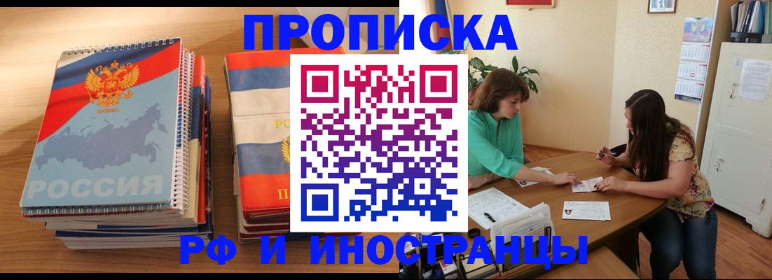 прописка законно в Новочебоксарске